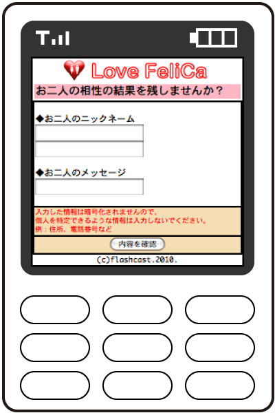 メッセージ入力画面